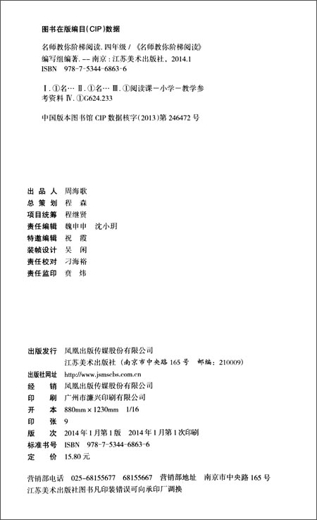 (小桔豆)名师教你阶梯阅读 4年级9787534468
