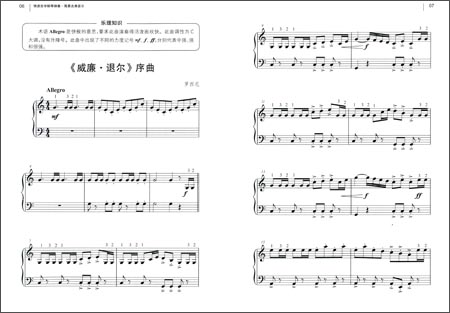 快速自学钢琴弹奏:简易古典音乐(附DVD光盘1