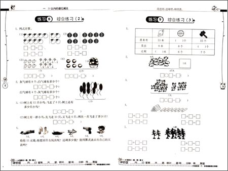 《春雨教育·(2014春)小学数学应用题解题高手