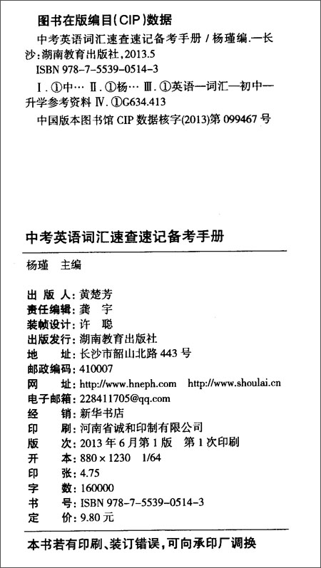 中考英语词汇速查速记备考手册(新课标2500词
