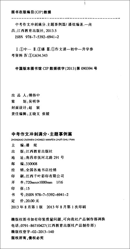 熊猫作文·中考作文冲刺满分:主题事例篇\/潘炫