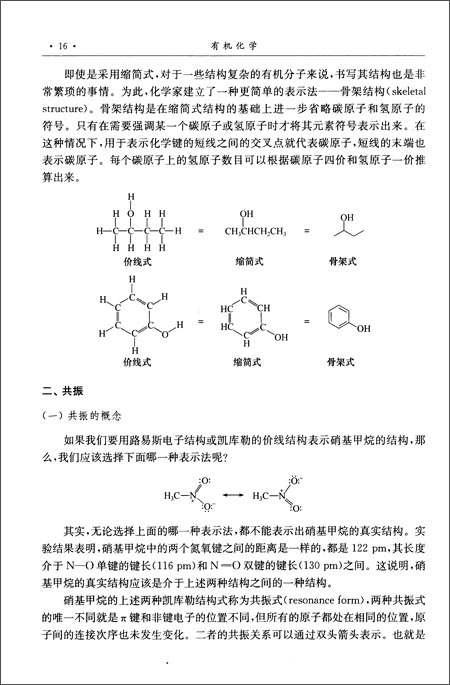 有机化学 9787030220400-图书杂志-自然科学