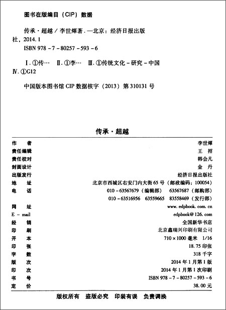 传承·超越\/李世辉:图书比价:琅琅比价网