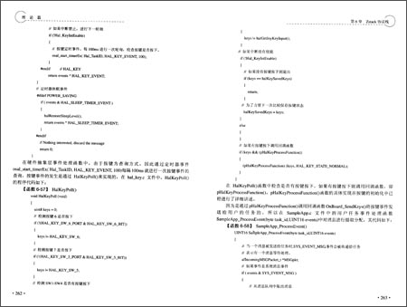 普通高等教育物联网工程专业十二五规划教材