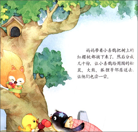 红袋鼠书系:幼儿画报精品故事书4_图书杂志-小