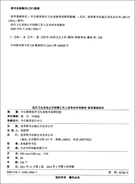 2014)医疗卫生系统公开招聘工作人员考试专用