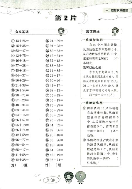 小学生口算速算天天练(二年级下册)\/叶百水\/浙