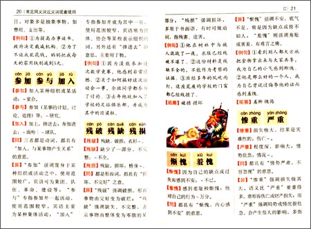 小学生语文学习随身读:常见同义词近义词现查