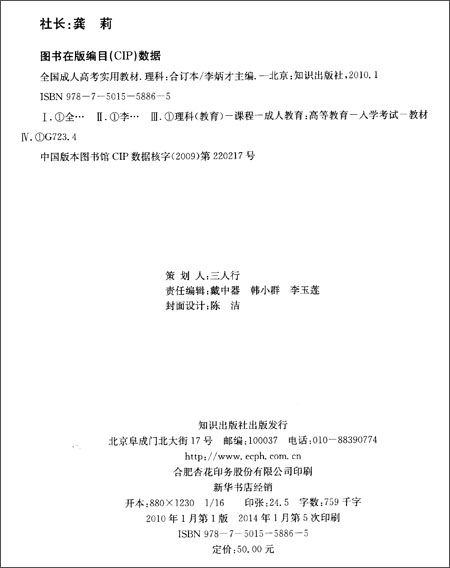 三人行·(2014)全国成人高考实用教材:理科合