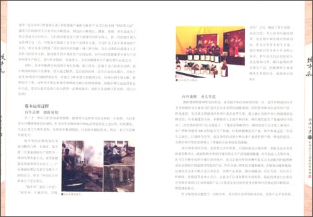 钱塘商道:杭州老字号创新发展经典案例\/杭州贸