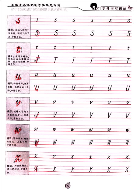 《英语书法步步高:英语手写体钢笔字帖·规范训练》 龙恒充【摘要 书评 试读】图书