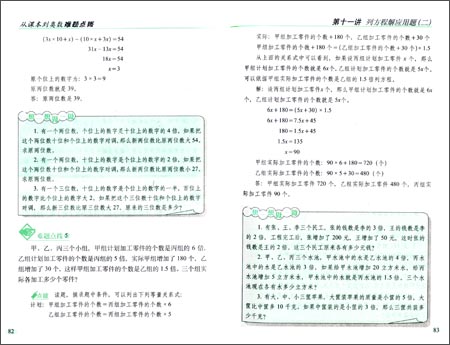 从课本到奥数难题点拔(小学5年级)(完全升级版