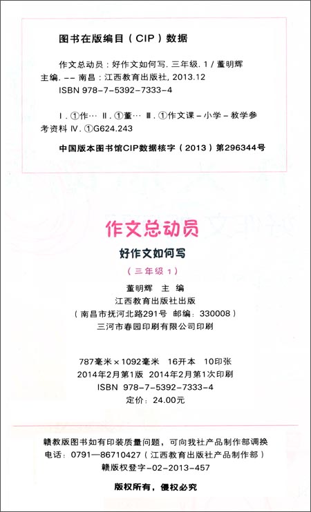 红作文·作文总动员:好作文如何写(3年级1) \/董