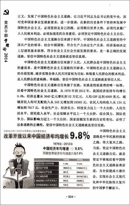 党员干部学理论(2014)_图书杂志-政治\/军事-政