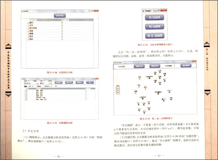 《中医传承辅助平台的开发与应用》 杨洪军, 唐