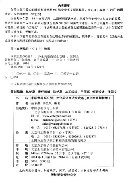 求职世界500强!外企英语面试全攻略(案例全景