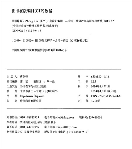 <em>河北梆子:钟馗嫁妹</em>(中国<em>戏曲</em>海外传播工程)/姜