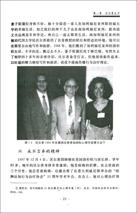 心理学大师心理健康经典论著通识丛书:沃尔普