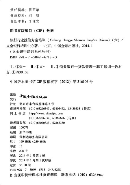 立金银行培训中心银行客户经理、产品经理资格