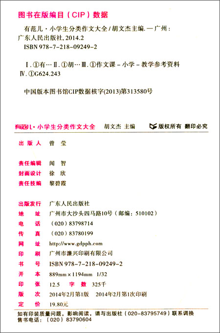 《有范儿·小学生分类作文大全》 胡文杰【摘