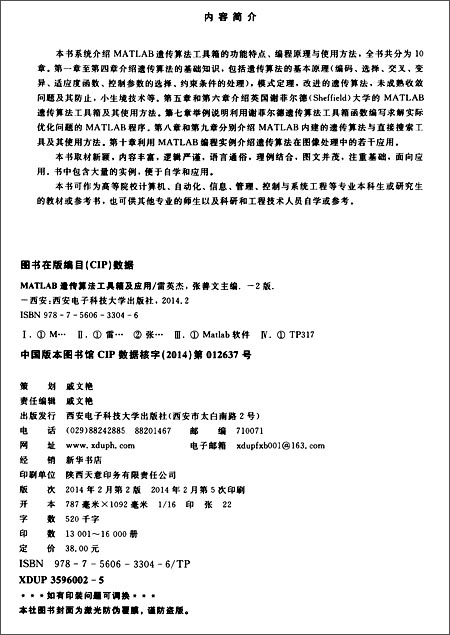MATLAB遗传算法工具箱及应用(第2版)\/雷英杰