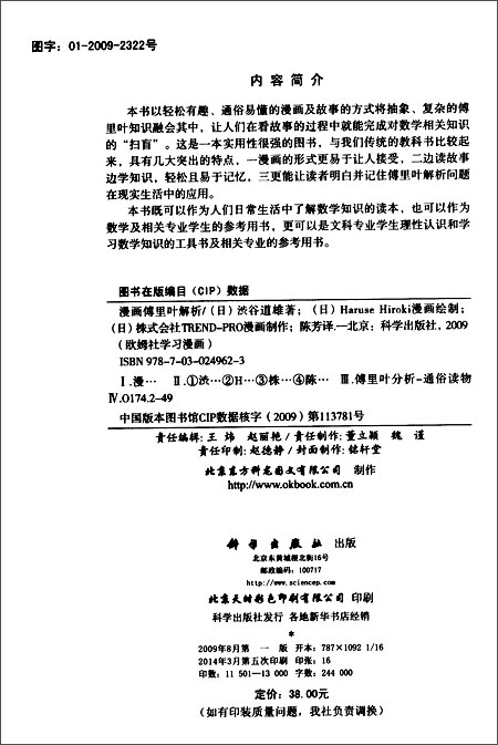 [正版]欧姆社学习漫画:漫画傅里叶解析\/渋谷道雄