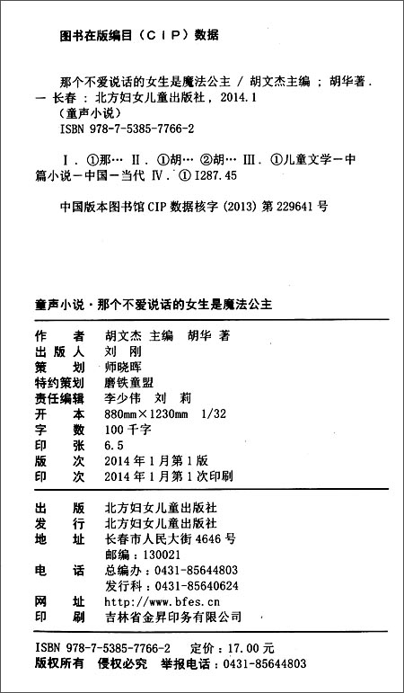童声小说:那个不爱<em>说话的女生</em>是<em>魔法</em>公主【全