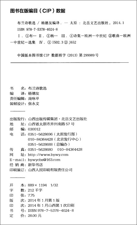 《布兰诗歌选》 杨德友【摘要 书评 试读】图书