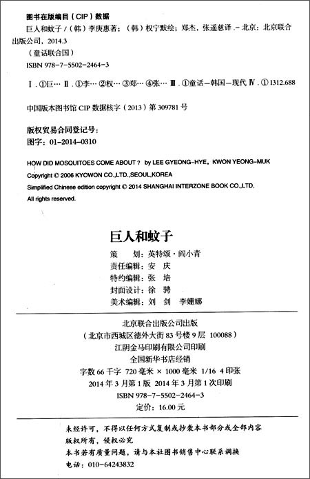 童话联合国系:巨人和蚊子_图书杂志-小说-中国