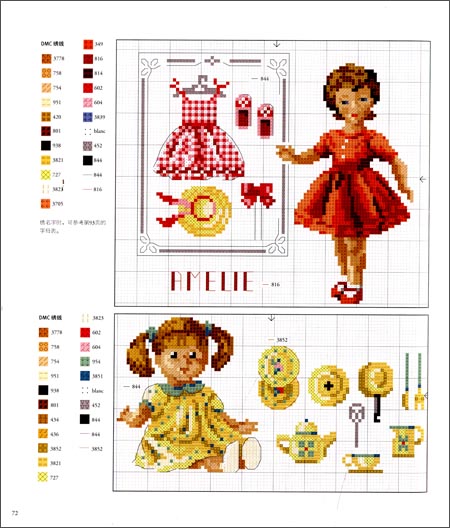 《恋上法式十字绣:童年的记忆》 维罗尼卡·安