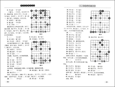 象棋和局精彩战役_图书杂志