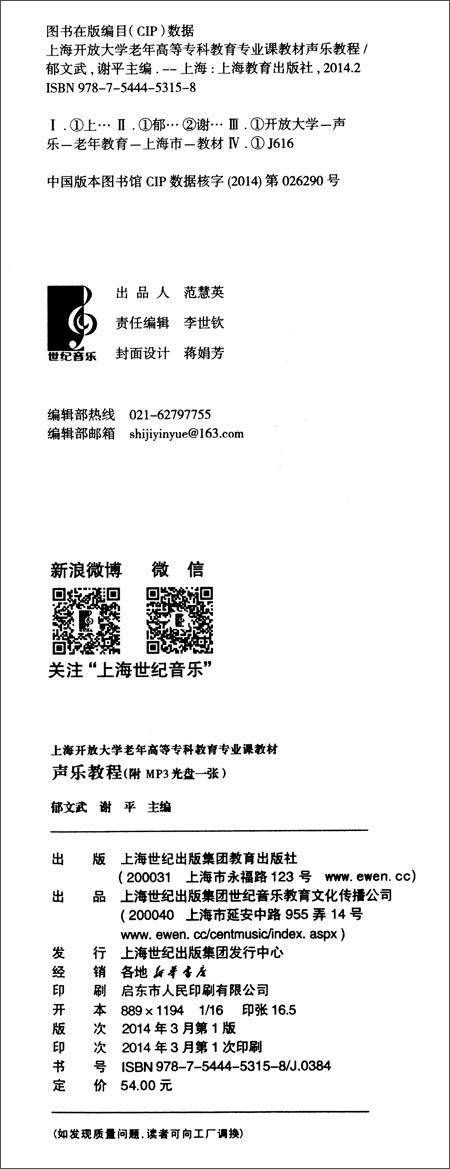 上海开放大学老年高等专科教育专业课教材:声