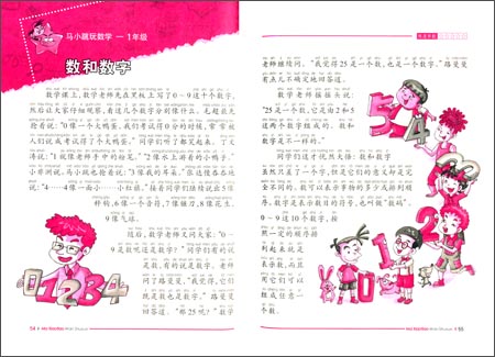 【全新*正版】马小跳玩数学:1年级\/杨红樱_图书