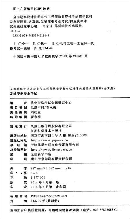 (2014年)全国勘察设计注册电气工程师执业资格