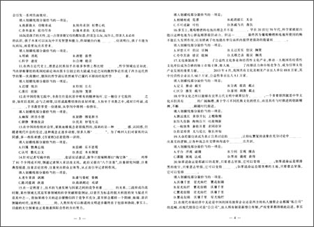 《中公版·(2015)国家公务员录用考试试卷系列