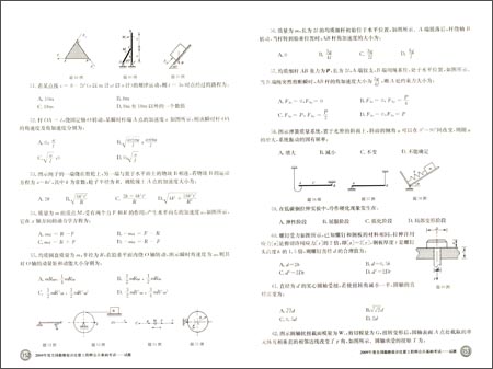 (2014)全国勘察设计注册工程师执业资格考试用
