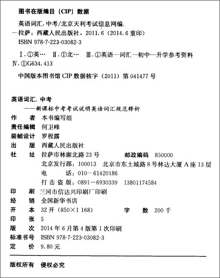 (2015)天利词汇:新课标中考考试说明英语词汇