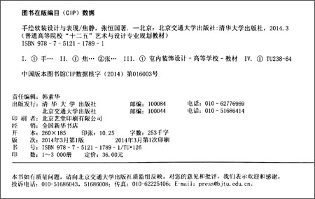 普通高等院校十二五艺术与设计专业规划教材