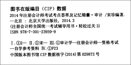 (2014年)注册会计师全国统一考试辅导用书·轻