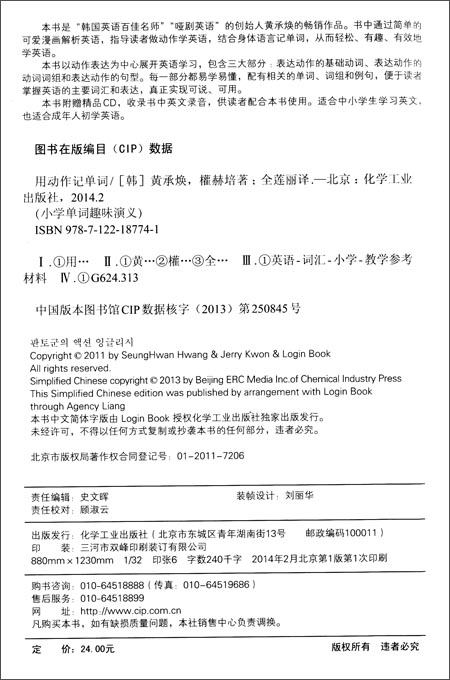 《小学单词趣味演义:用动作记单词(附光盘)》