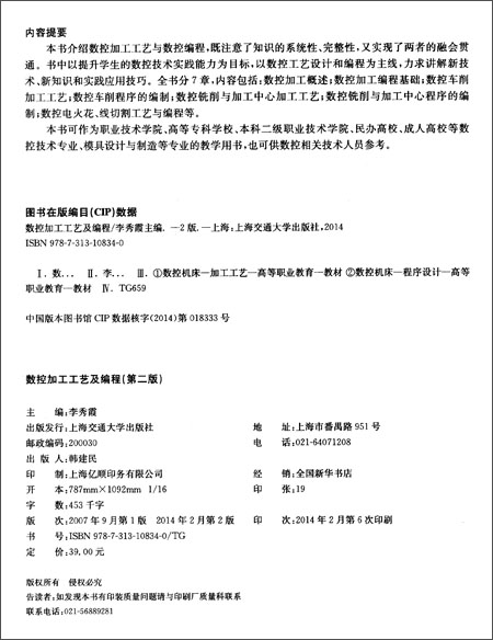 高职高专机械类专业通用技术平台精品课程教材