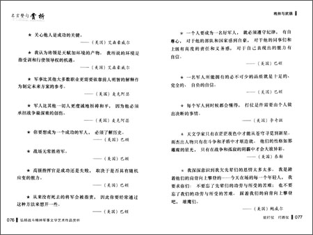 《弘扬战斗精神军事文学艺术作品赏析:名言警