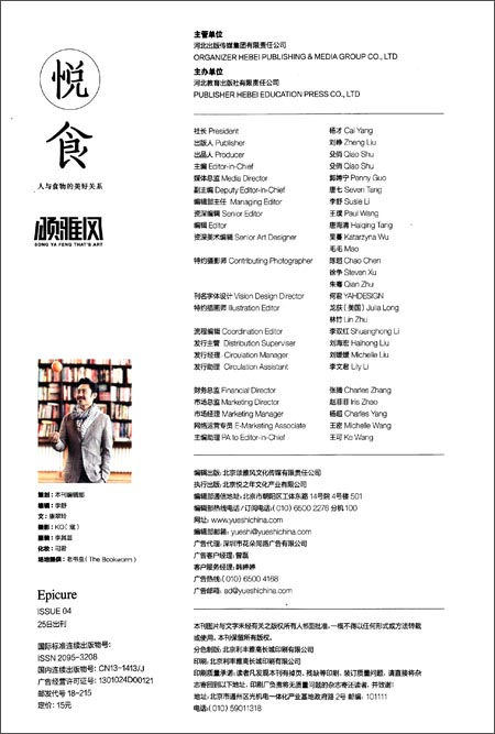 《悦食Epicure·颂雅风(2014年3月刊)(附料理小说别册)》 殳俏【摘要 书评 试读】图书