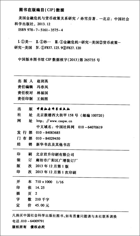 61打蛋蛋-美国金融危机与货币政策关系研究\/中