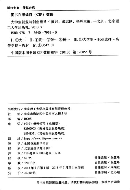 职业教育特色精品课程规划教材:大学生就业与