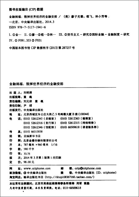 《金融祸福:毁掉世界经济的金融安排》 廖子光