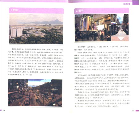 香港澳门自助游(第4版)9787115343666【全新