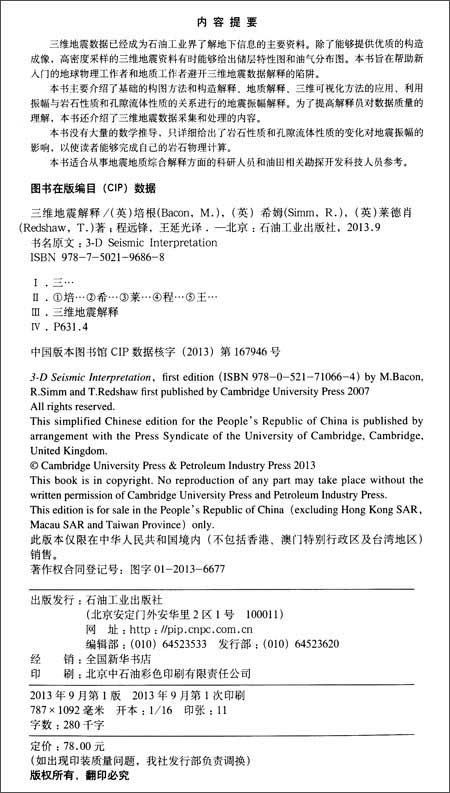 三维地震解释\/培根 (Mike Bacon),希姆 (Rob Si