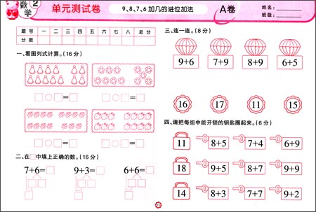 《A+A幼小衔接全课程测试卷:数学2》 顾作峰【