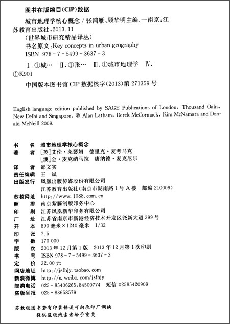 《城市地理学核心概念》 艾伦·莱瑟姆, 德里克